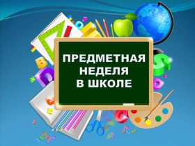 Неделя русского языка и чтения.
