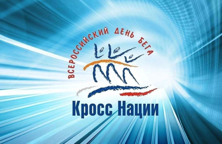 Кросс нации - 2023.