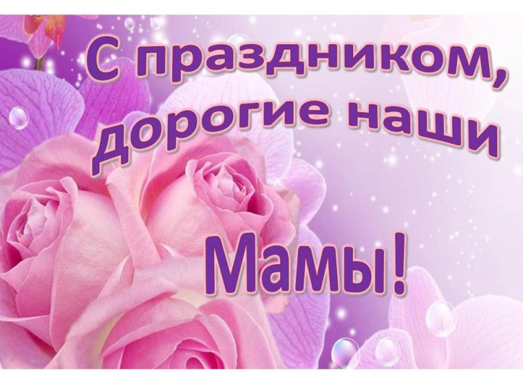К дню матери.