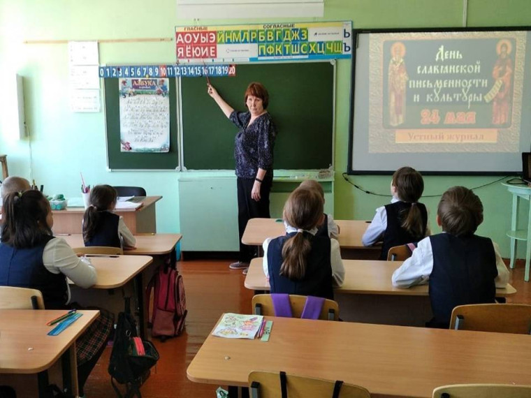 День славянской письменности и культуры.