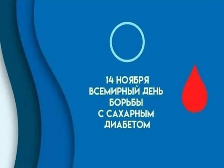 Здоровое поколение на страже борьбы с диабетом.