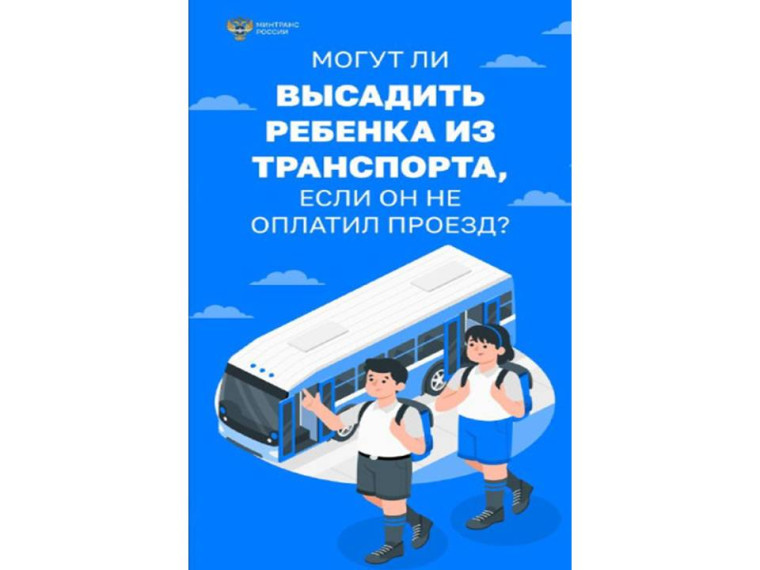 Запрет на высадку из транспорта.